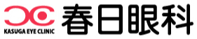 春日眼科